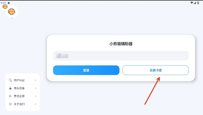 小熊猫辅助器实战场景界面